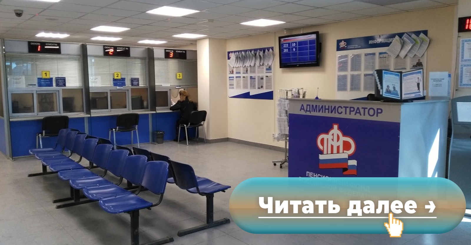 Цель клиентской службы пфр. Помещения пенсионного фонда. Работа клиентской службы пенсионного фонда. Структура клиентская служба социального фонда. Отделение пфр.