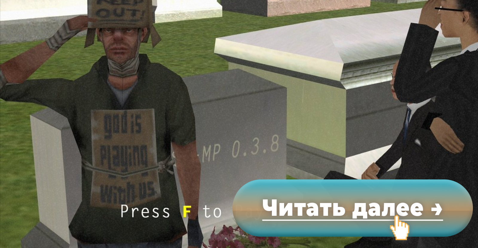 Выражение «Press F to pay respect» признано неполиткорректным