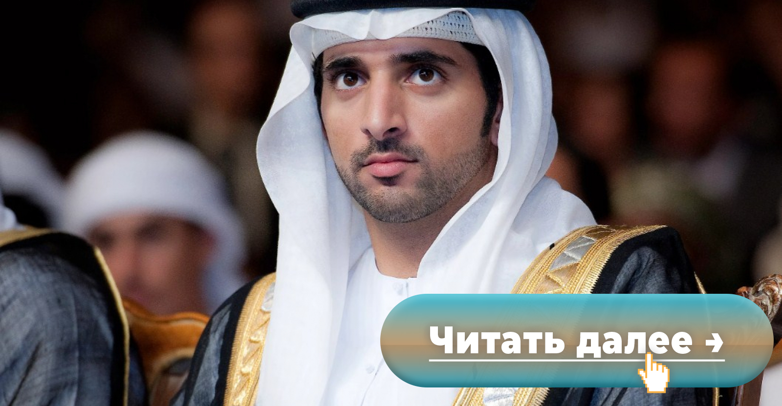 Дубайские шейхи. Sheikh Hamdan. Шейх Хамдан Бин Мохаммед. Мохаммед принц Хамдан.