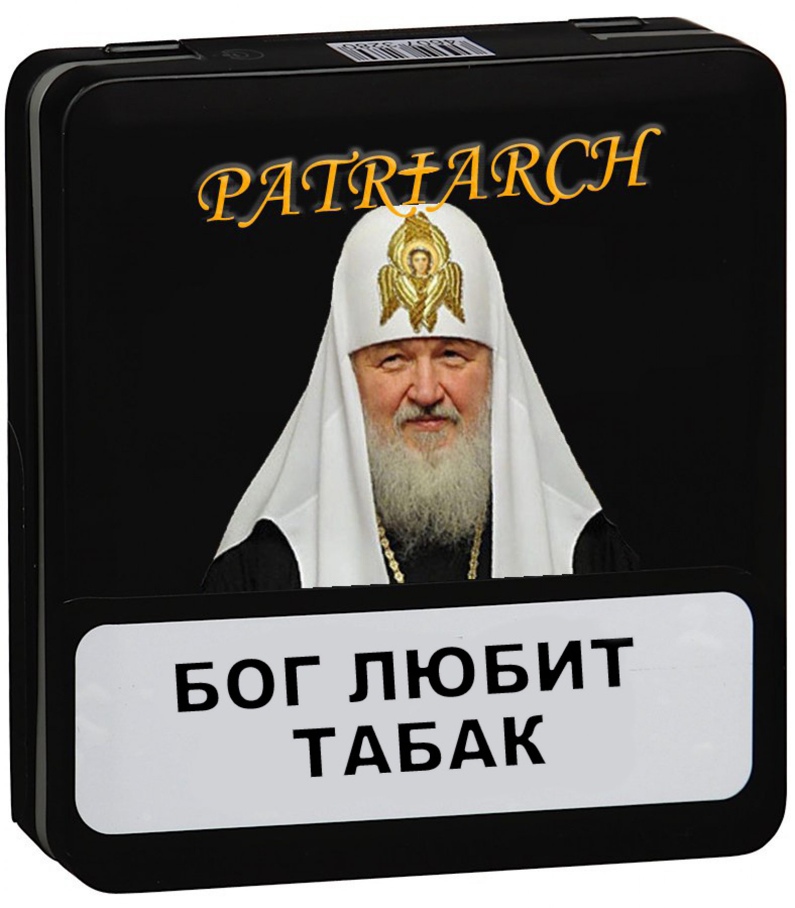 Патриарх Кирилл и табак