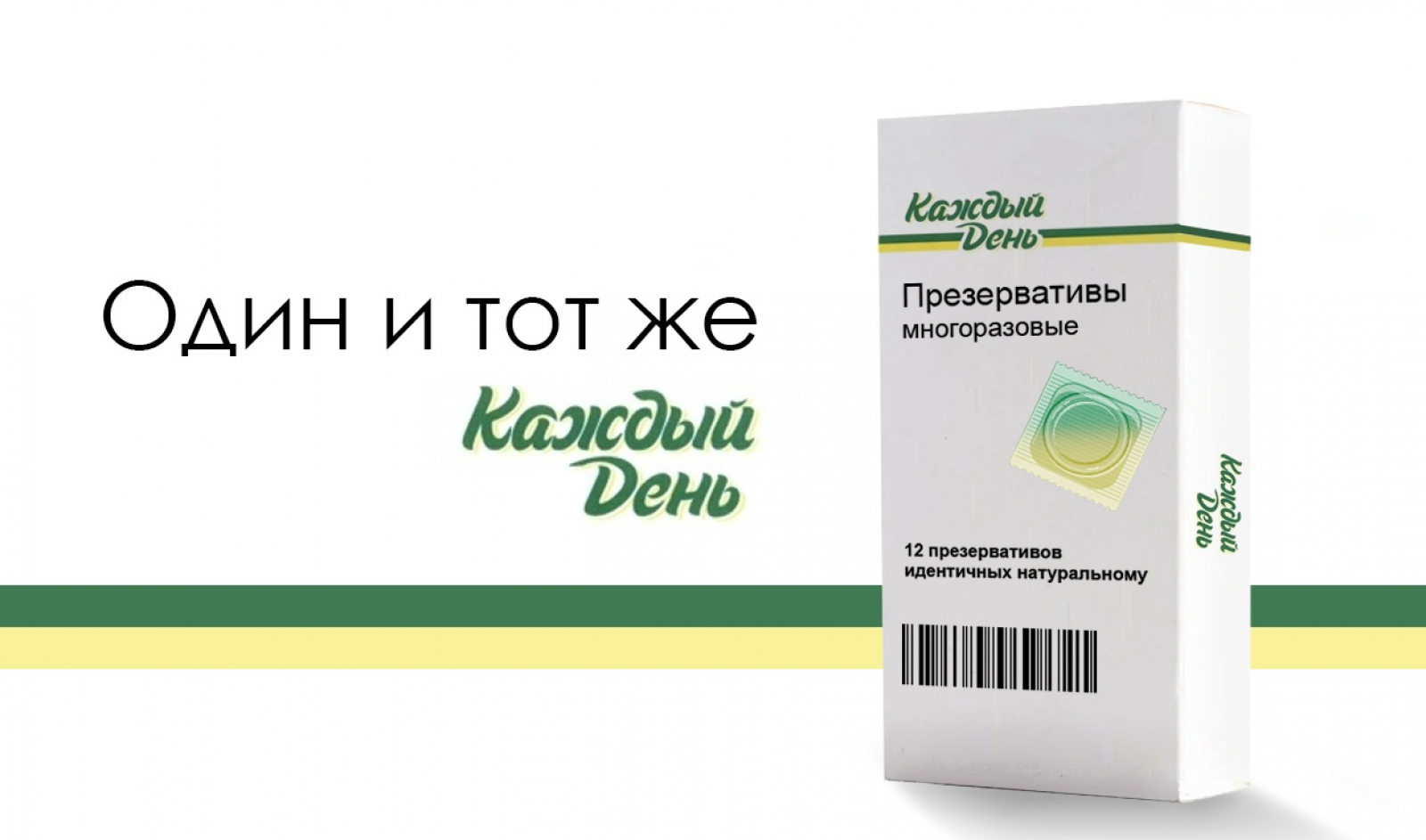 «Каждый день» выпустит серию многоразовых презервативов для экономных ...