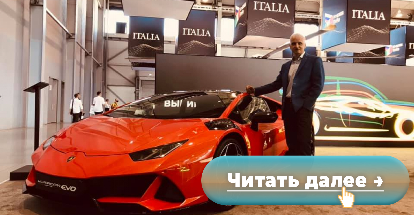 Угнанная Lamborghini, экспонировавшаяся на Иннопроме, возвращена  дагестанскому владельцу