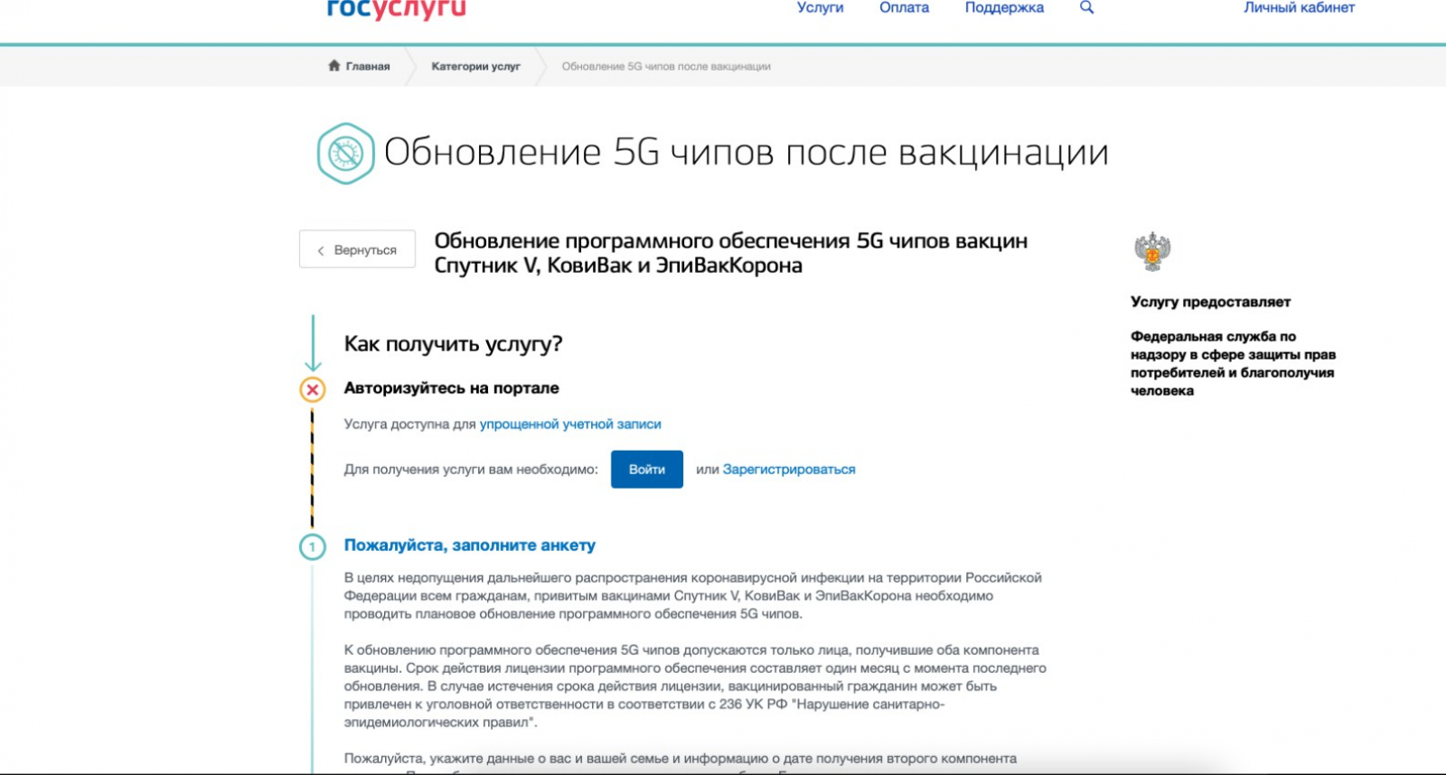 Обновить госуслуги. Обновление 5g чипов после вакцинации. Обновление на госуслугах. Обновление программного обеспечения 5g чипов госуслуги. Госуслуги после вакцинации.