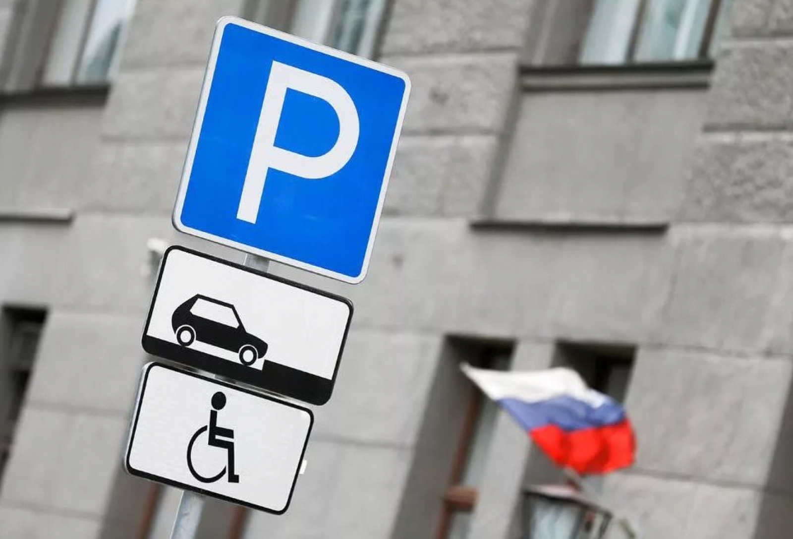 Каким инвалидам можно парковаться. Знак парковка для инвалидов. Место для инвалидов на парковке. Табличка парковка для инвалидов. Значок парковка для инвалидов.