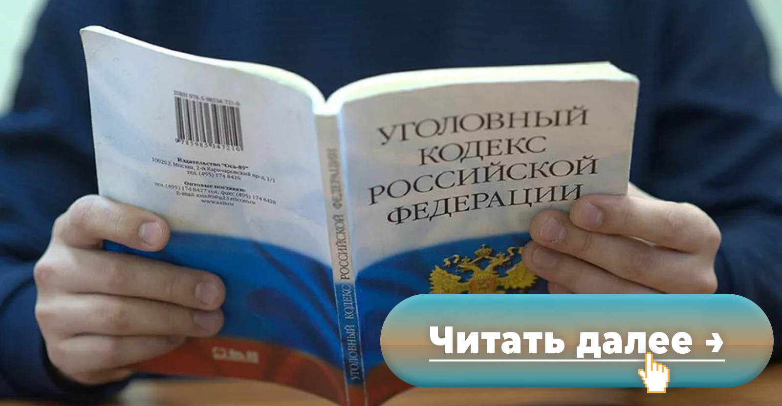 Следим за лайками и «базаром». За какие действия в Сети можно схлопотать срок