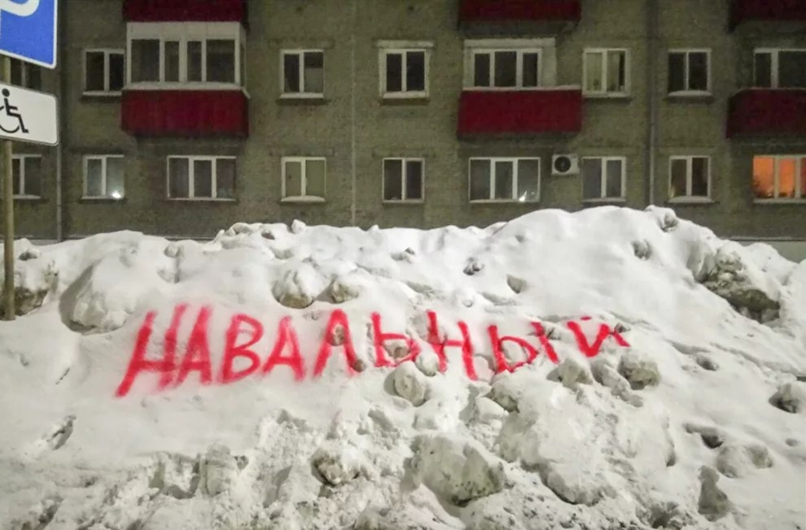 Навальный куча снега