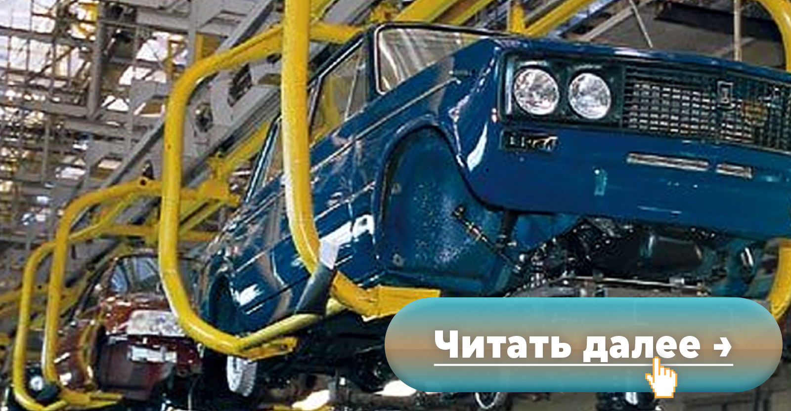 АвтоВАЗ снова начнет производить 