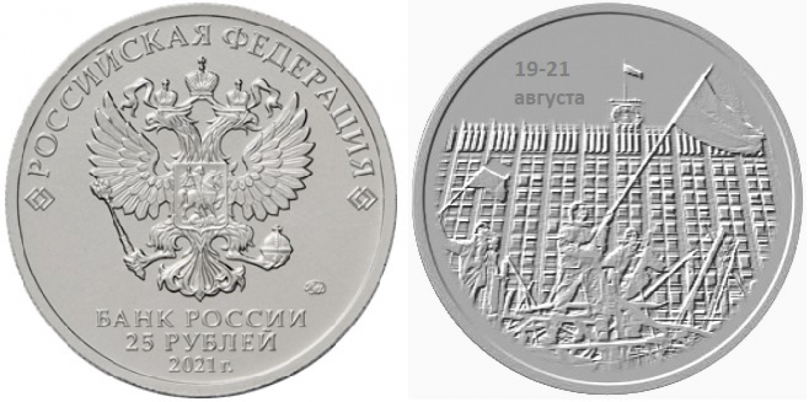 Монеты 25 р 2021
