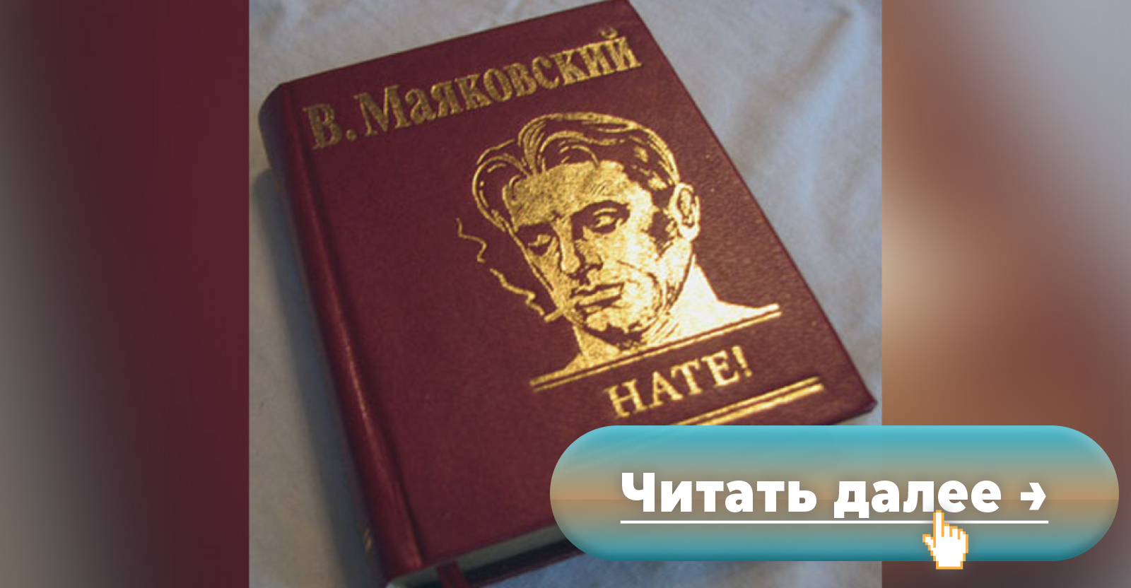 Жуковского 7 маяковский. Нате Маяковский. Маяковский нате поэт и толпа. Нате Маяковский стих. Нате Маяковский зрительный рисунок.