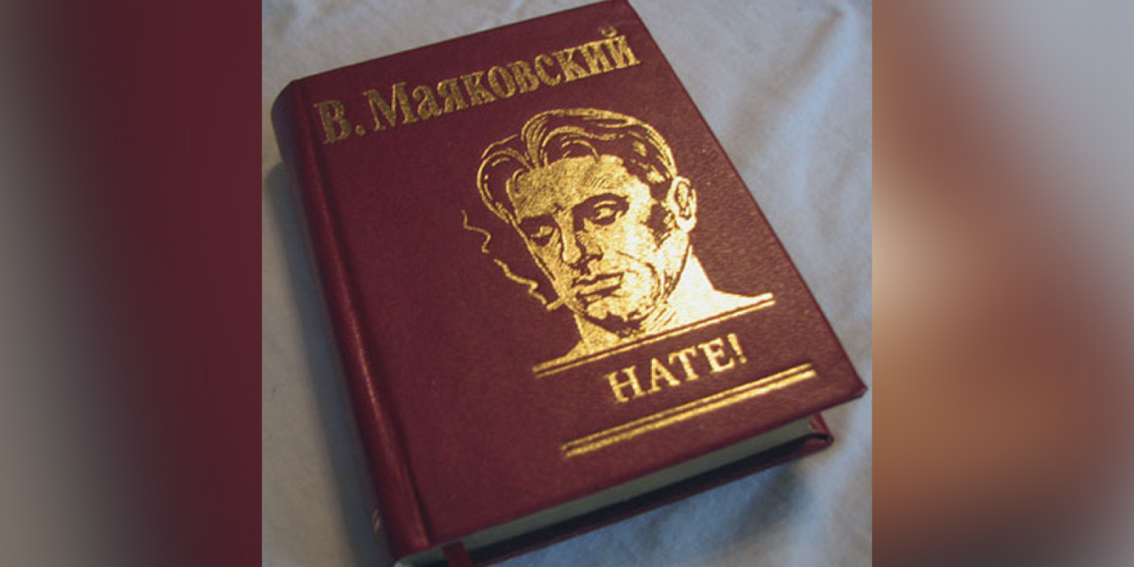 Нате получите. Нате Маяковский. Нате Маяковский книга. Маяковский hate. Сборник нате Маяковский.