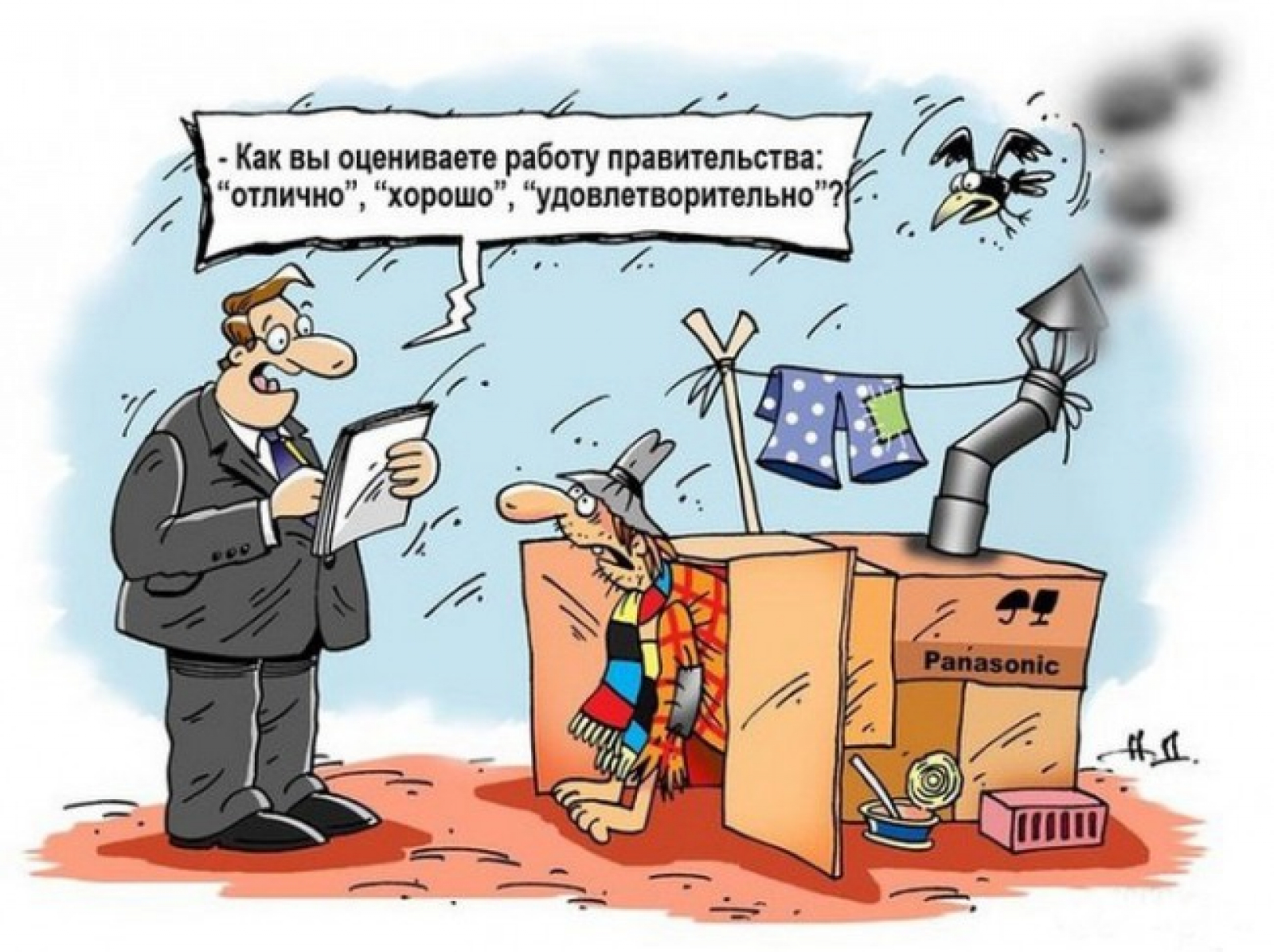 Правительство карикатура