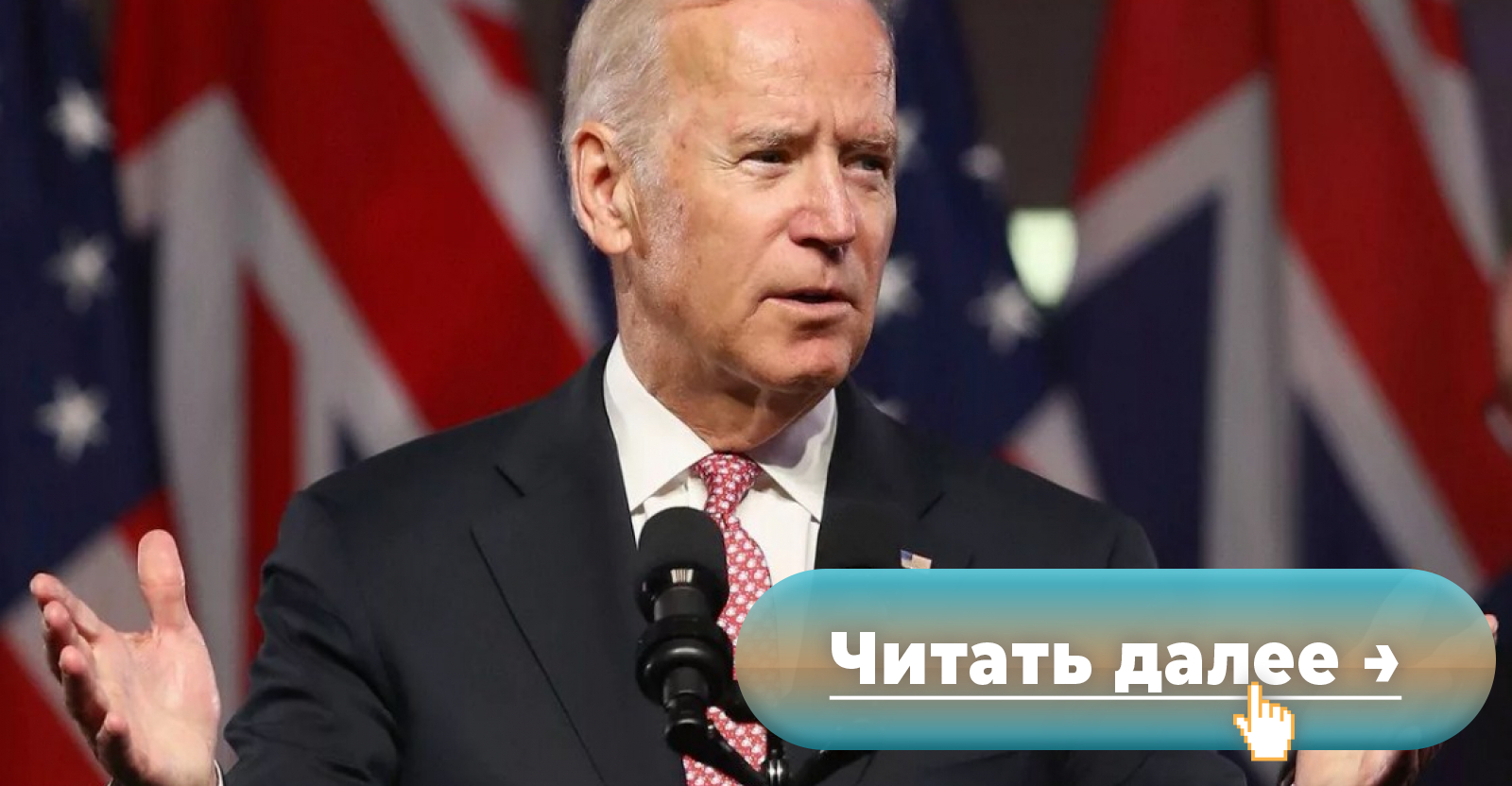 Двойные стандарты американского правосудия: как память Байдена стала оправданием