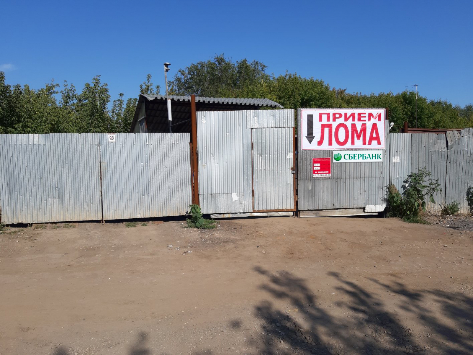 Сбербанк открывает пункты приема цветного металла