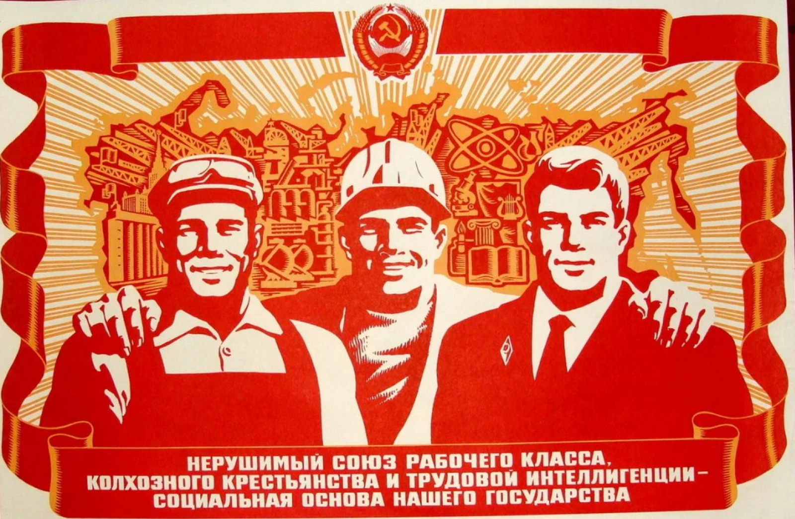 Советские люди плакат. Плакат. Плакаты СССР. Коммунистические плакаты. Советский плакат рабочий.