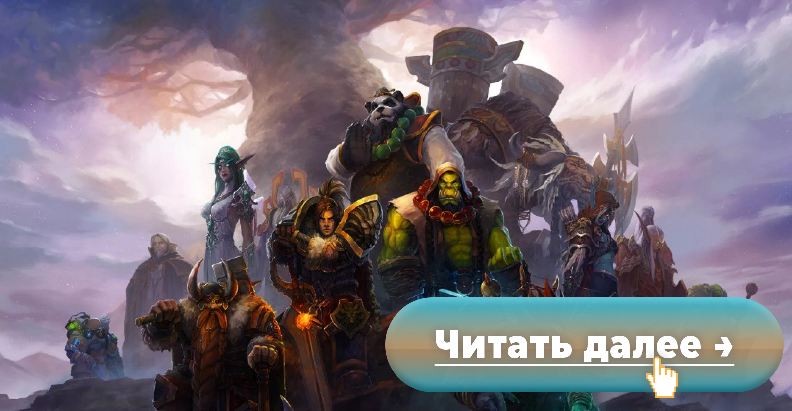 Правительство Германии дало Blizzard 30 дней на удаление расовых и  классовых различий в World of Warcraft