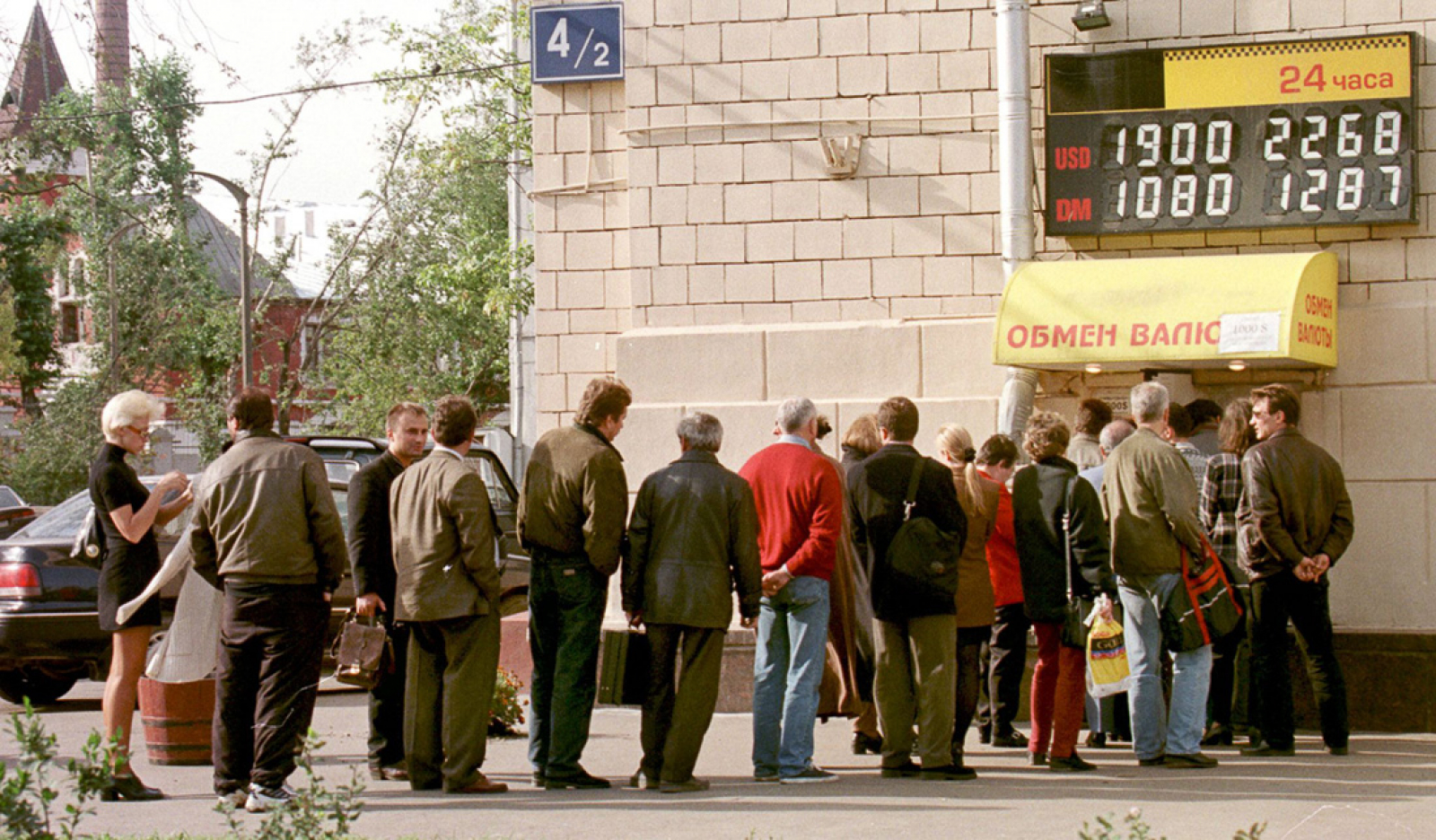 Москва 1998