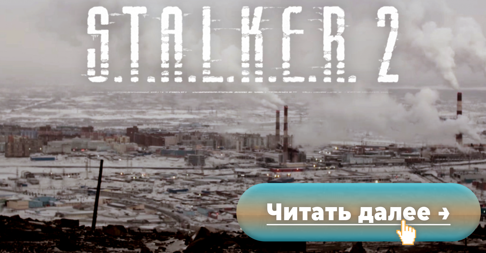 Местом действия «S.T.A.L.K.E.R. 2» станет Норильск