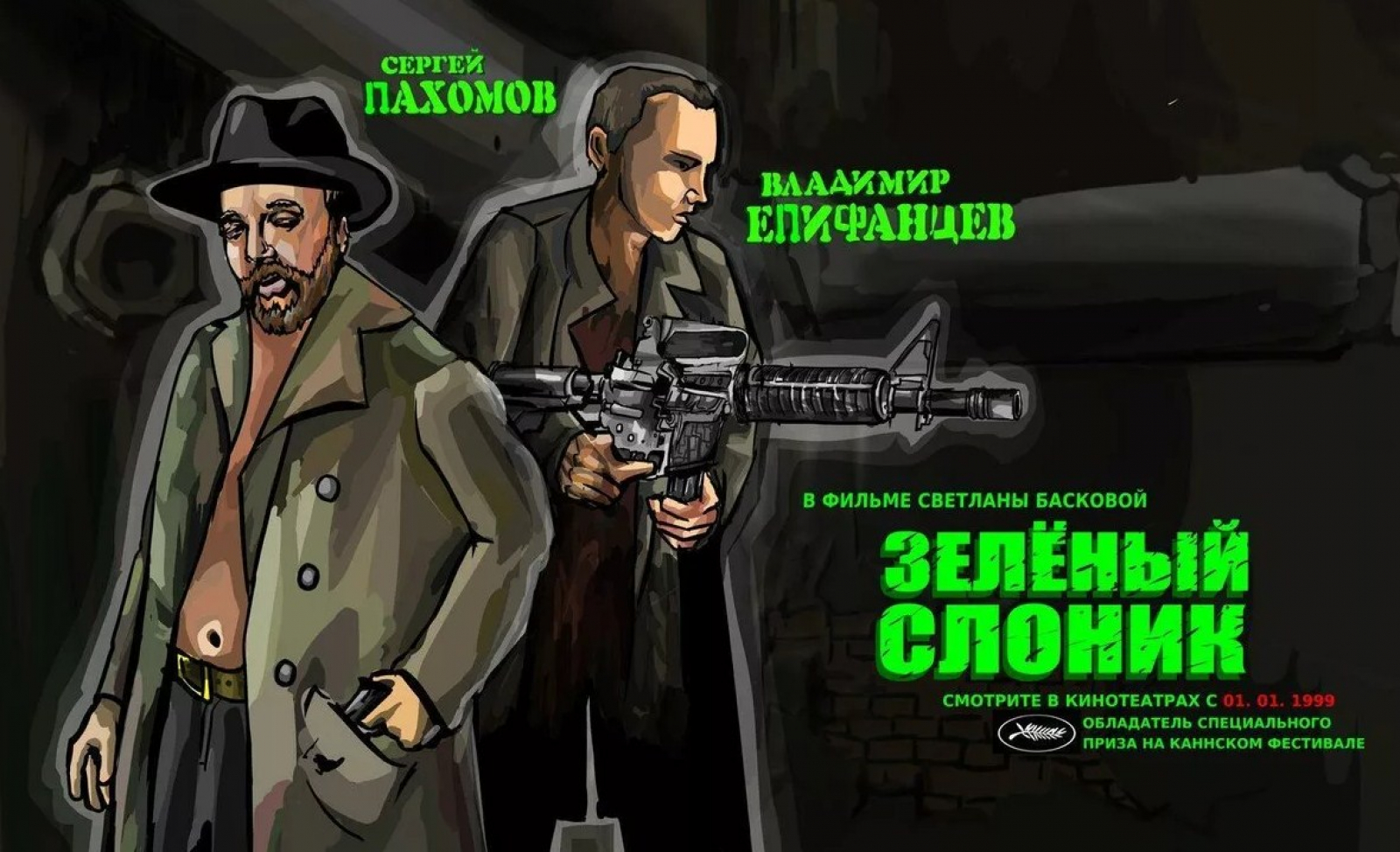 Российский фильм «Зеленый слоник» включен в список объектов всемирного ...