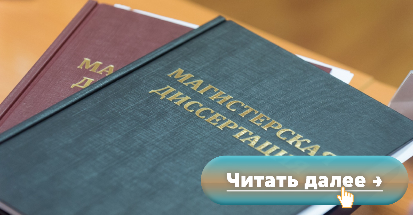 ВАК аннулирует свыше тысячи диссертаций по политологии из-за плагиата книги  Mein Kampf