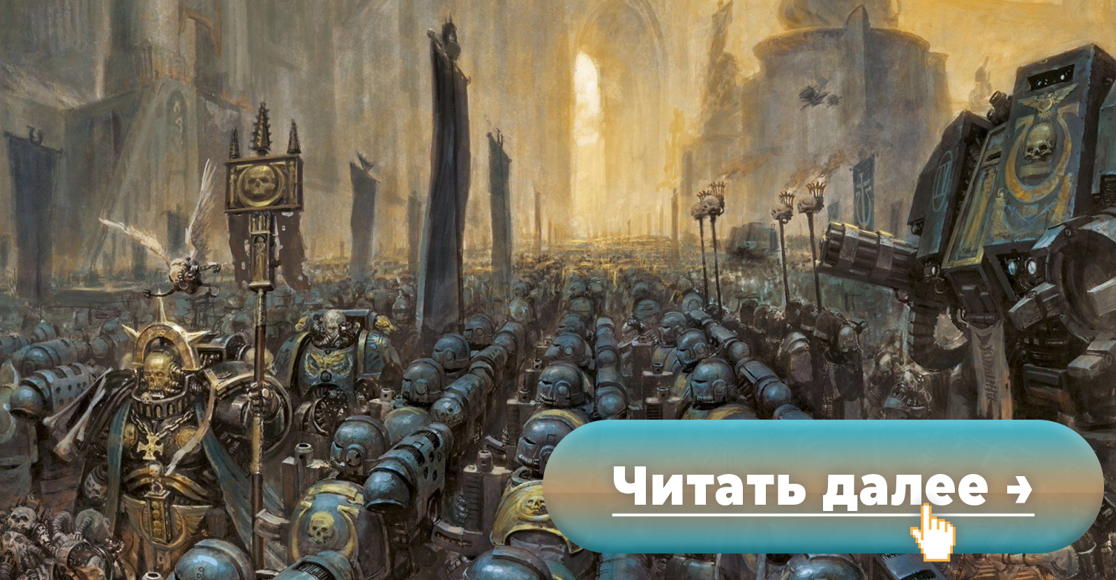 Книги по вселенной «Warhammer» будут рекомендованы для внеклассного чтения  старшеклассников