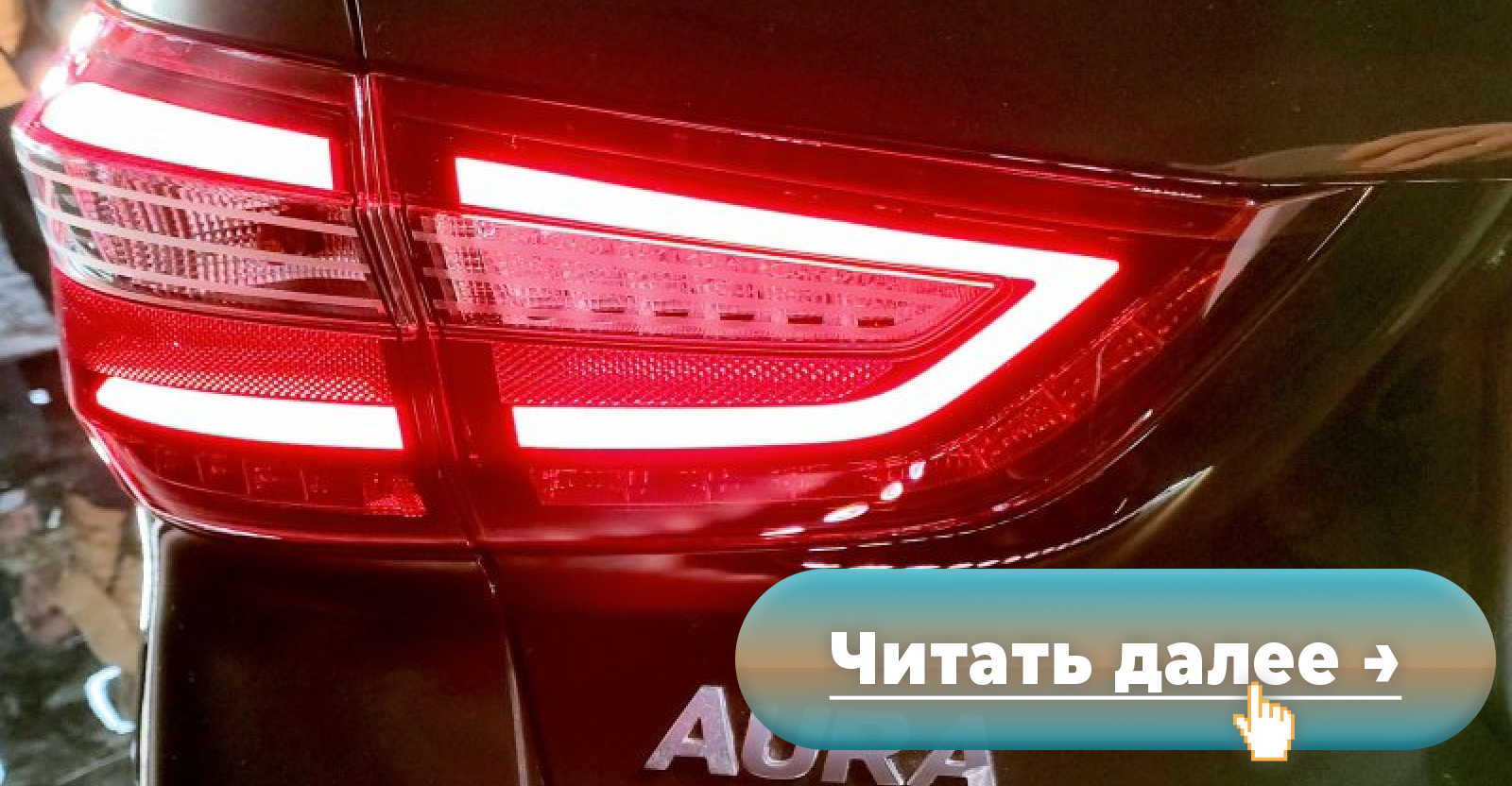 Представительская LADA Aura внесена в список предметов роскоши, запрещённых  к экспорту в недружественные страны