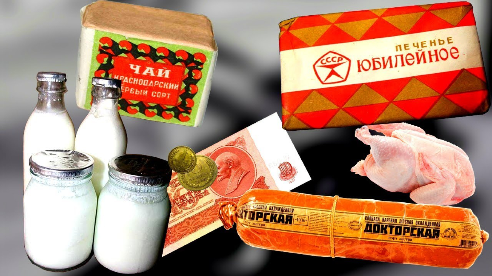 Что можно было купить на 50. Продукты СССР. Советские вещи и продукты. Советская продуктовая упаковка. Упаковка продуктов питания в СССР.