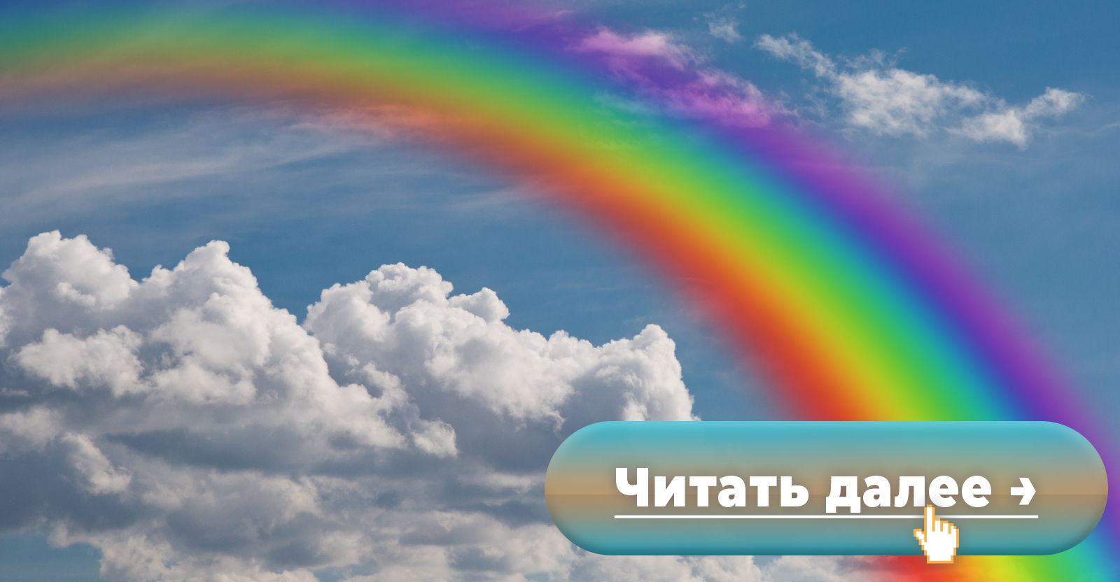 Яркая радуга в небе. It is a rainbow. Радуга а4. Радуга в науке. Радуга для детей.