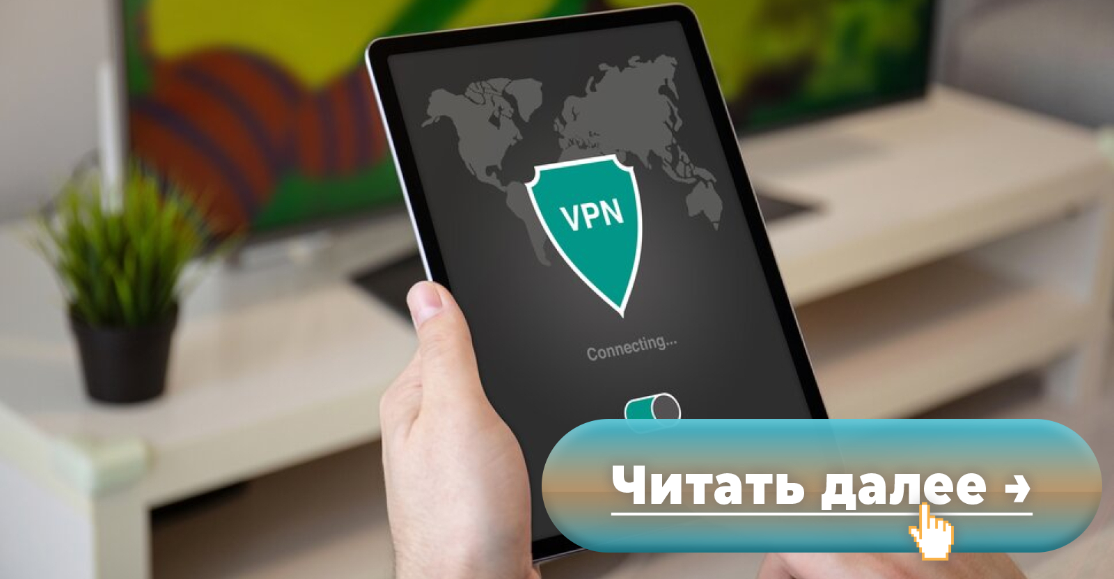 Исследование: отключение VPN сервисов повышает производительность труда на  42%