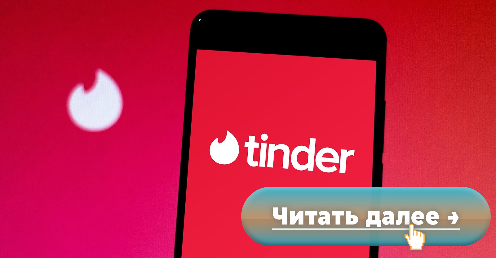 Tinder перестанет отображать биологический пол, потому что он «никому не  важен, кроме трансфобов»