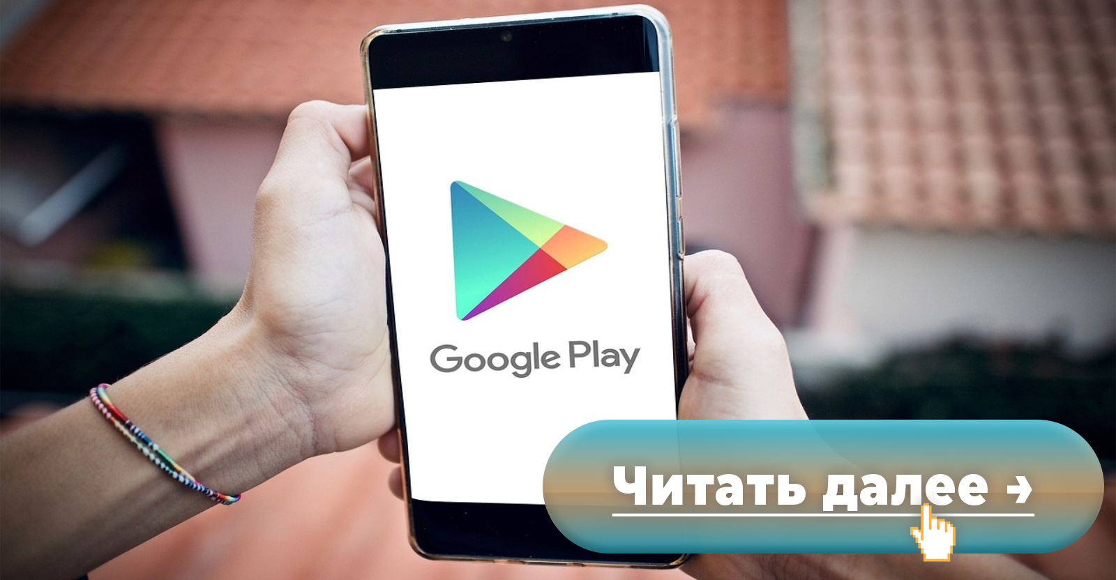 Google Play не будет удалять фишинговые клоны «подсанкционных» российских  приложений