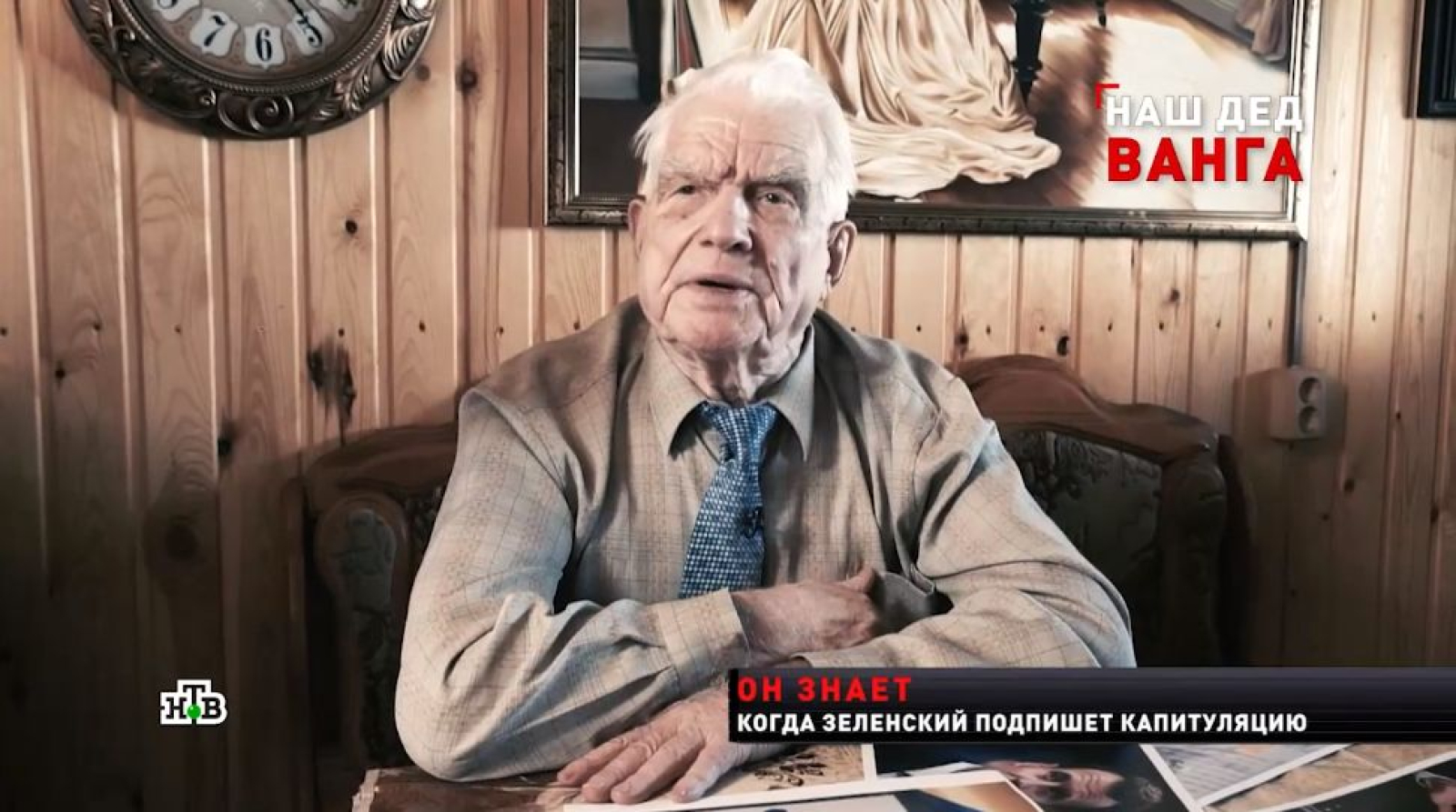 НТВ уволило боевого экстрасенса из КГБ Ивана Фомина из-за несбывшегося  предсказания о капитуляции Зеленского