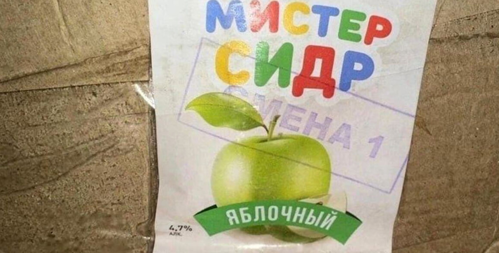 Россиянам разрешили употреблять «Мистер Сидр» в составе коктейлей с водкой