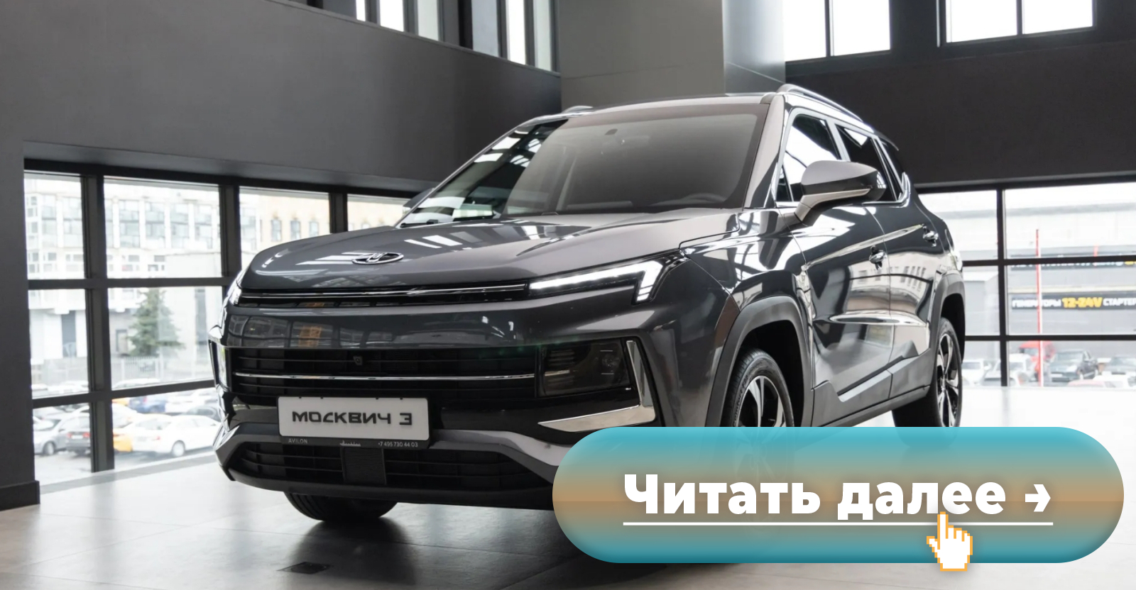 Москвич-3» могут изъять из розничной продажи, чтобы повысить его статус