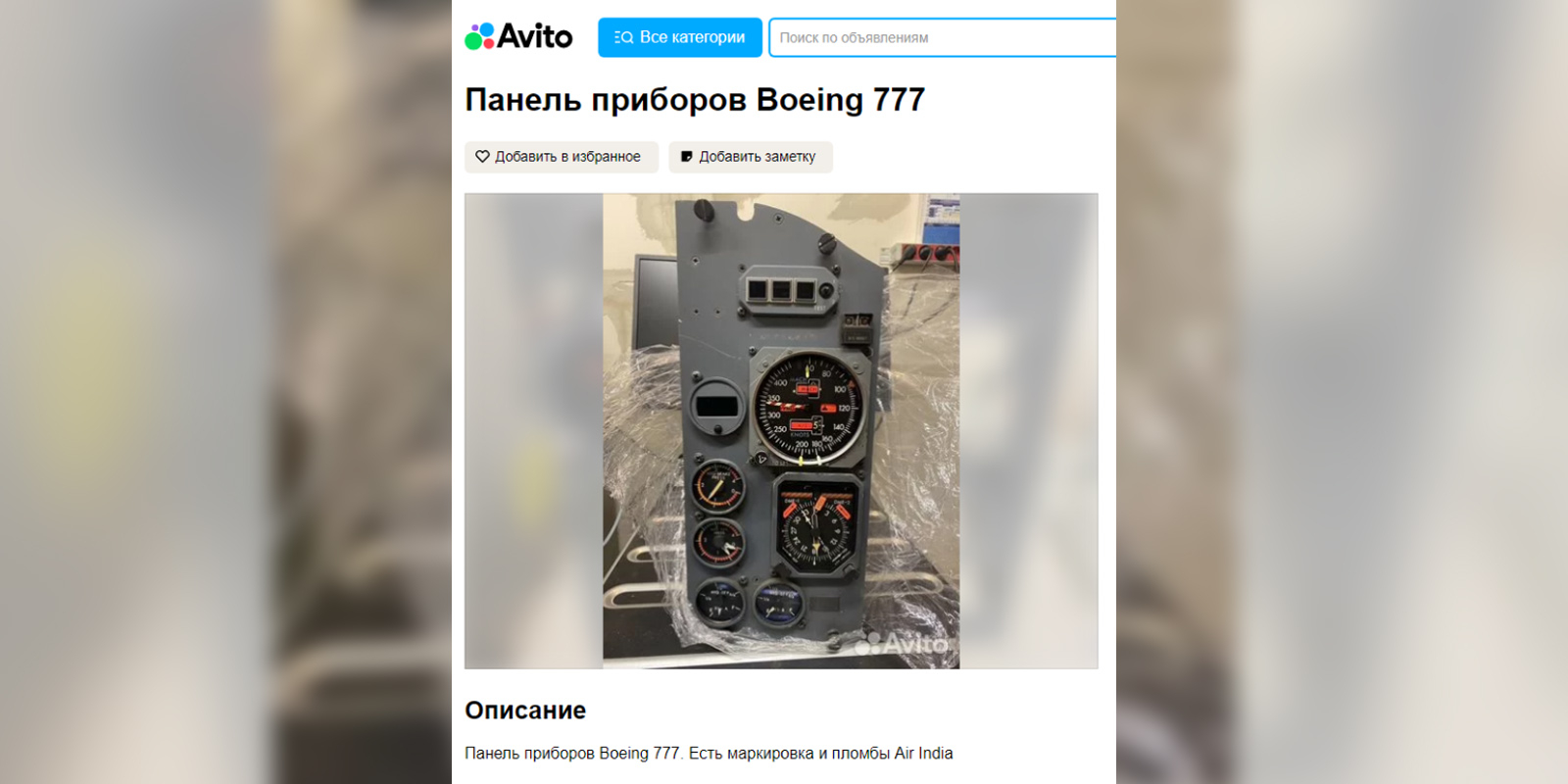 На Avito начали появляться запчасти от Boeing 777, аварийно севшего на  Колыме