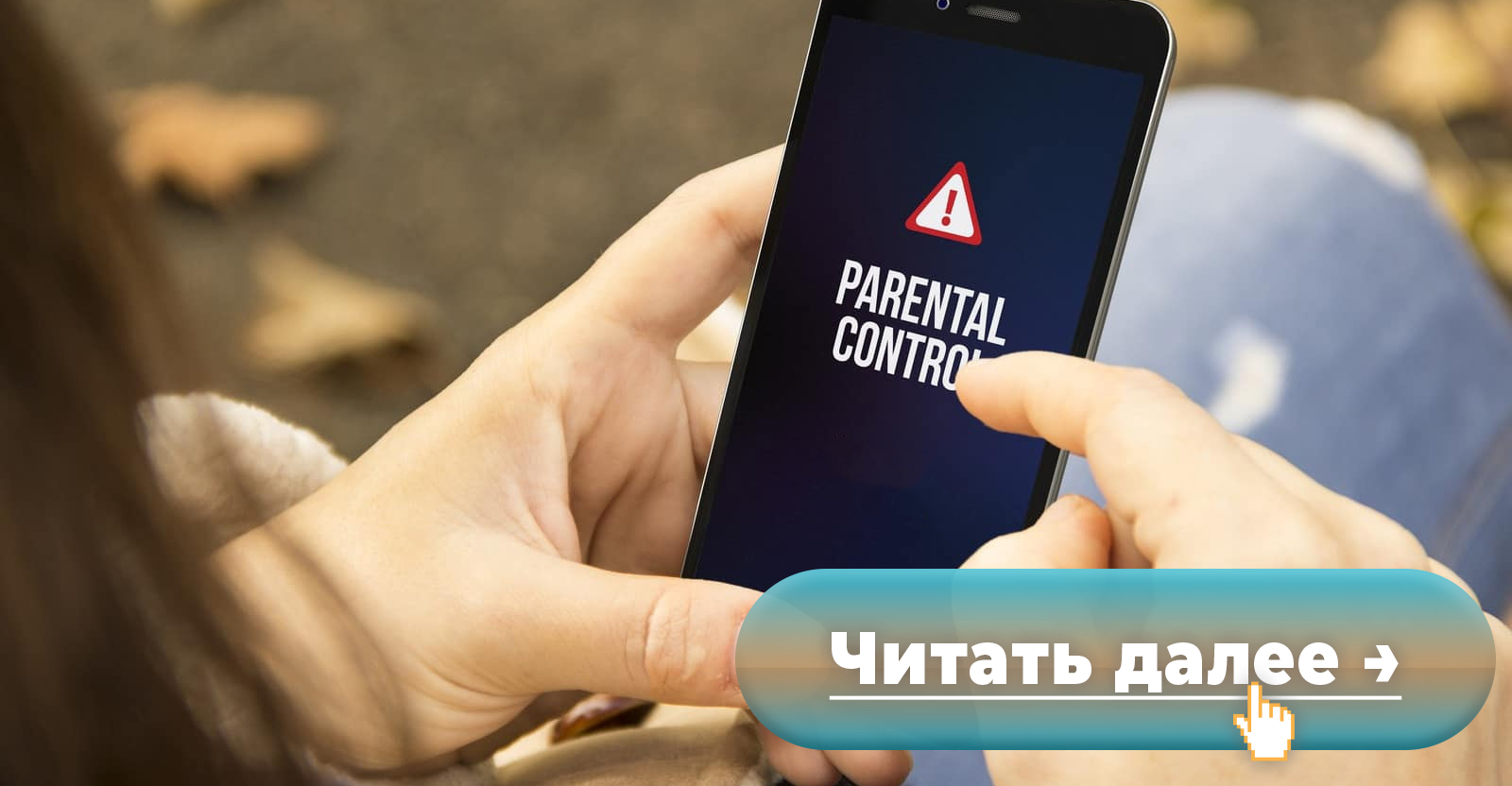 Государство потребует дать ему родительский контроль над аккаунтами россиян  в Google и Apple